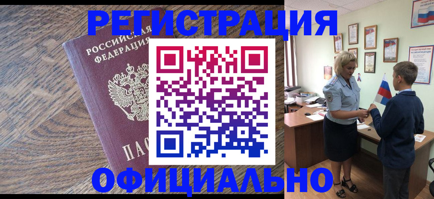 временная регистрация законно в Волхове