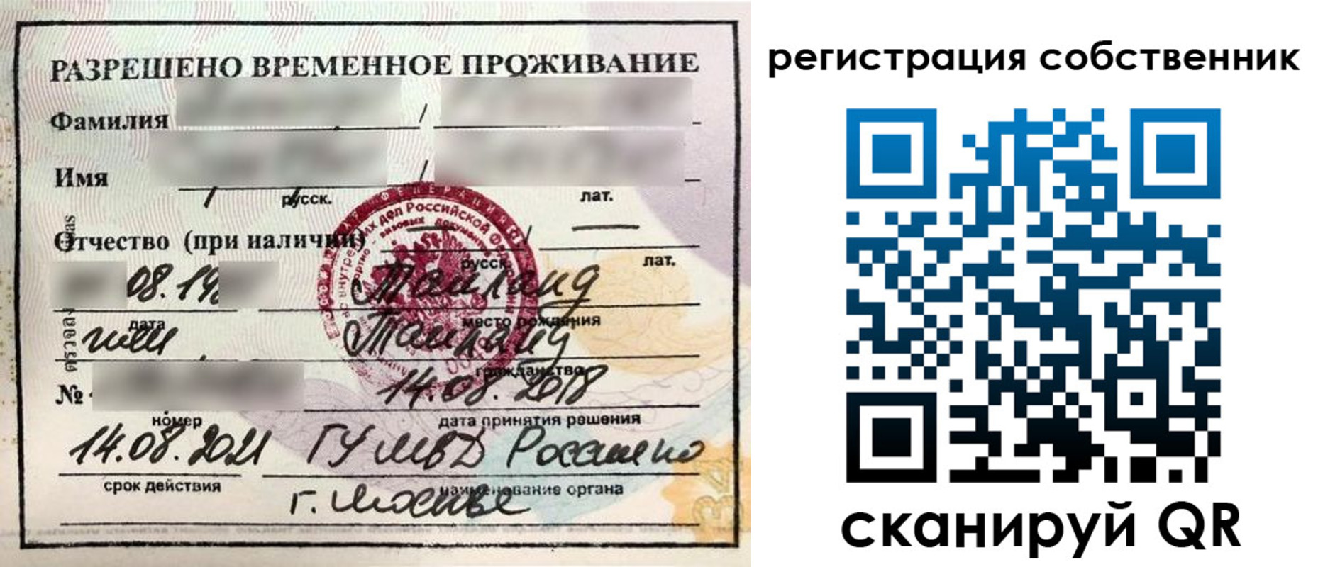 временная регистрация законно в Волхове