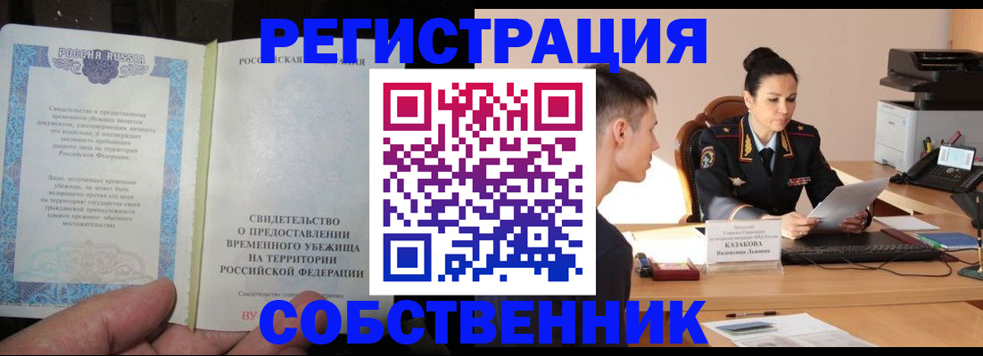 временная прописка в Волхове