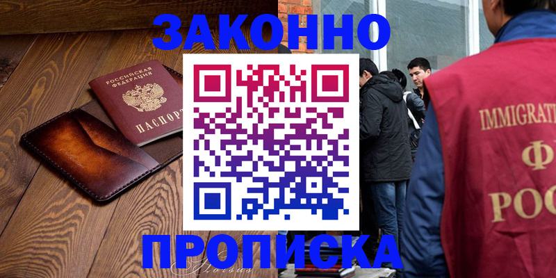 прописка 2025 в Волхове