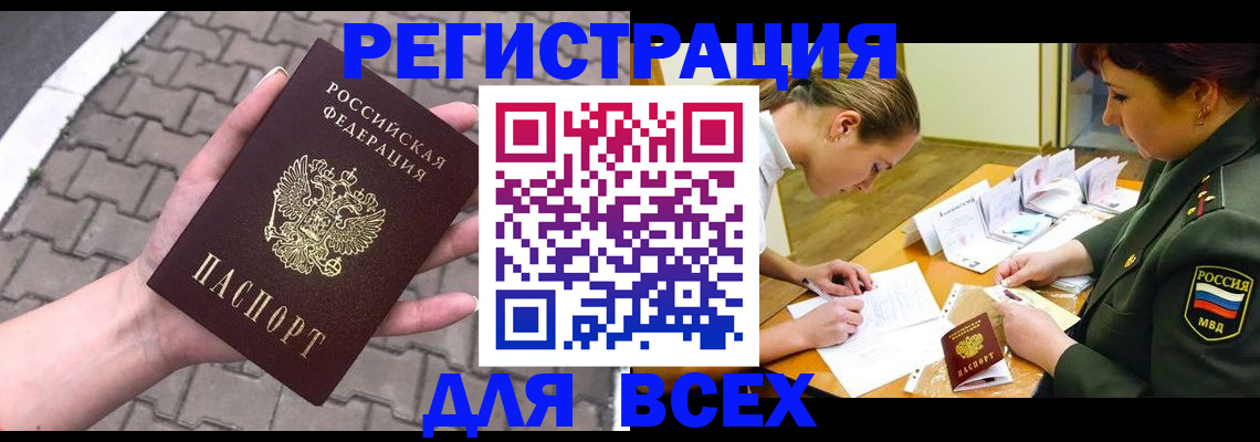 прописка законно в Волхове